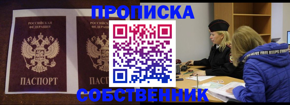 временная регистрация купить в Хабаровском крае