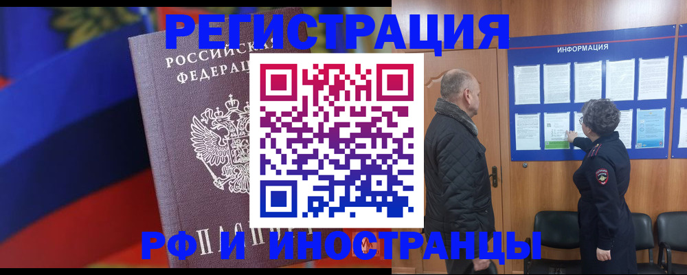 временная регистрация 2025 в Хабаровском крае