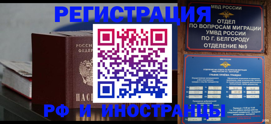 прописка 2025 в Хабаровском крае
