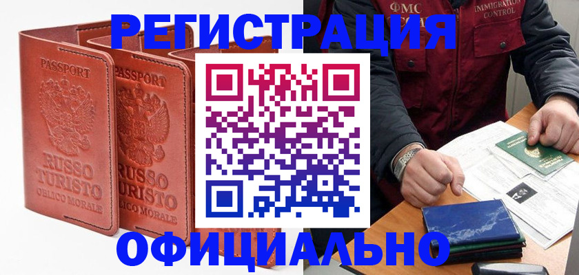 временная регистрация для школы в Хабаровском крае