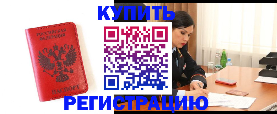 прописка для работы в Хабаровском крае