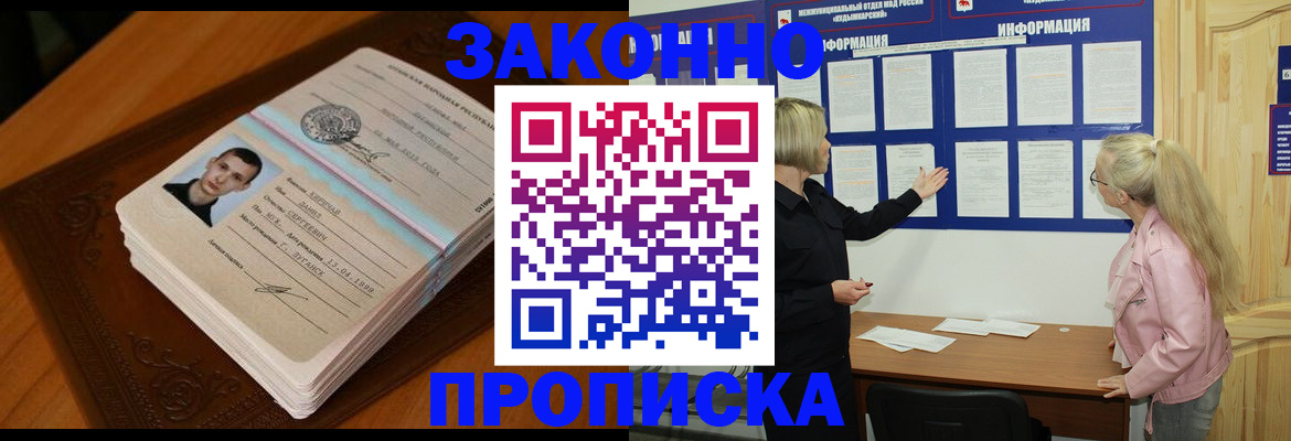 где прописаться в Хабаровском крае